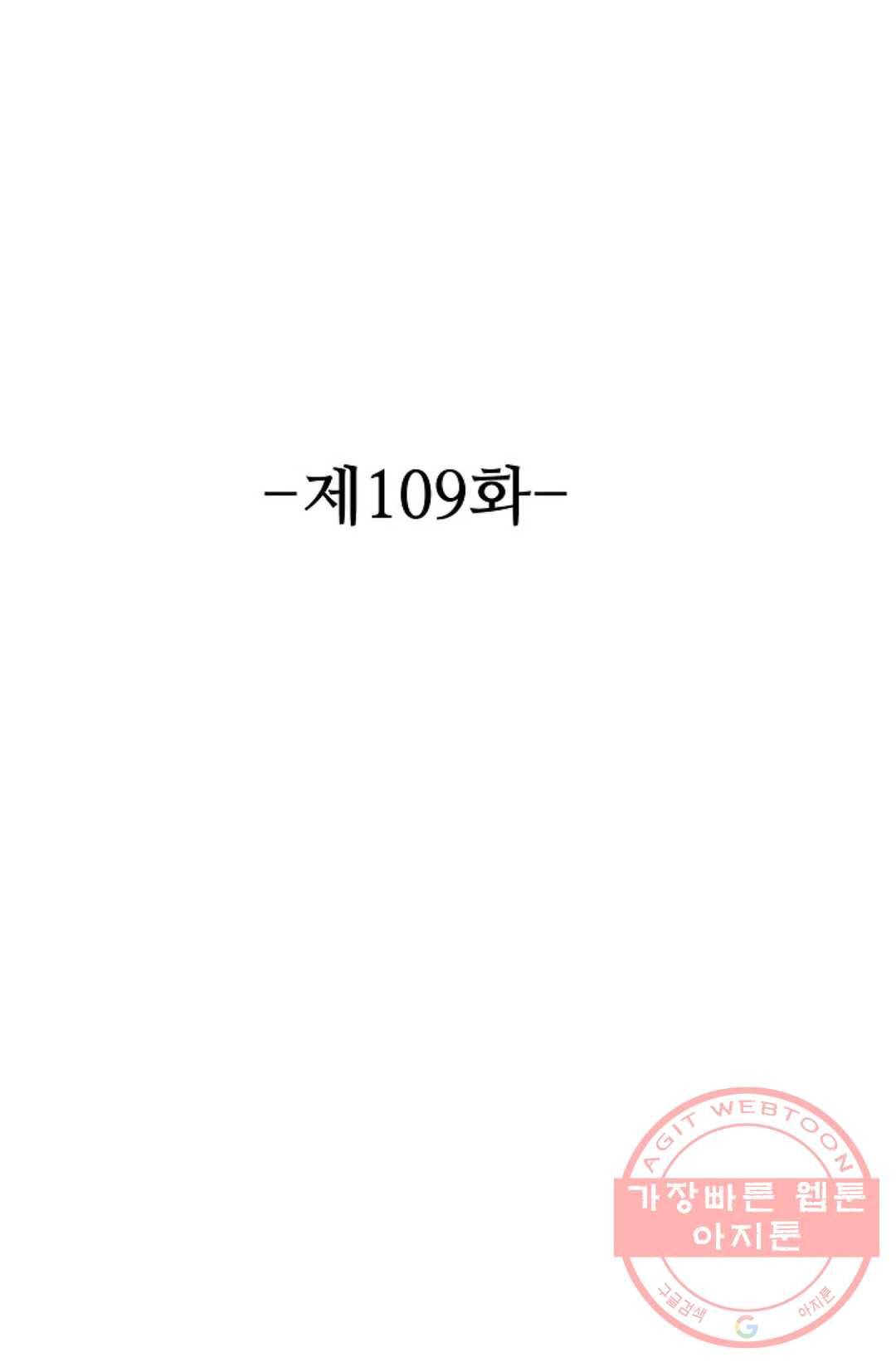 8만 년 만에 회귀하다 109화 2