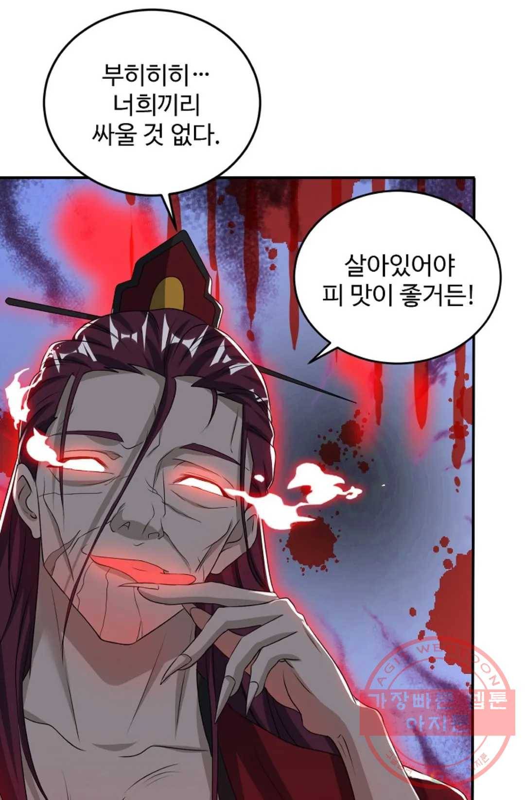 8만 년 만에 회귀하다 109화 6