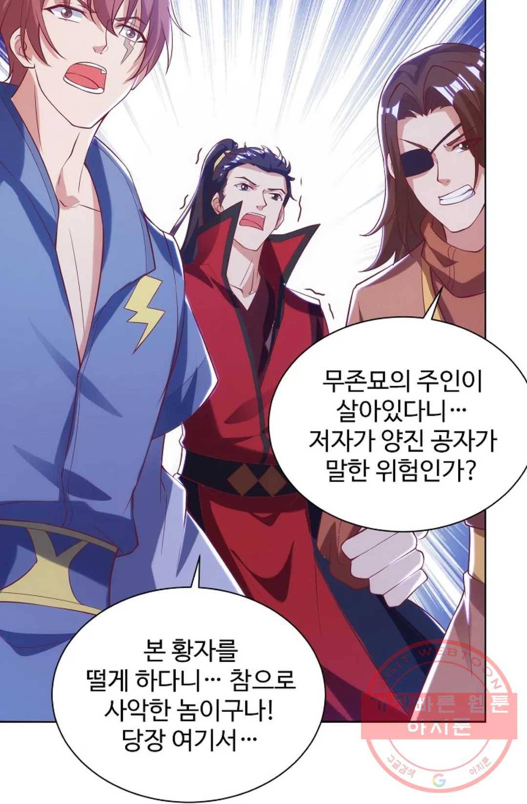 8만 년 만에 회귀하다 109화 11