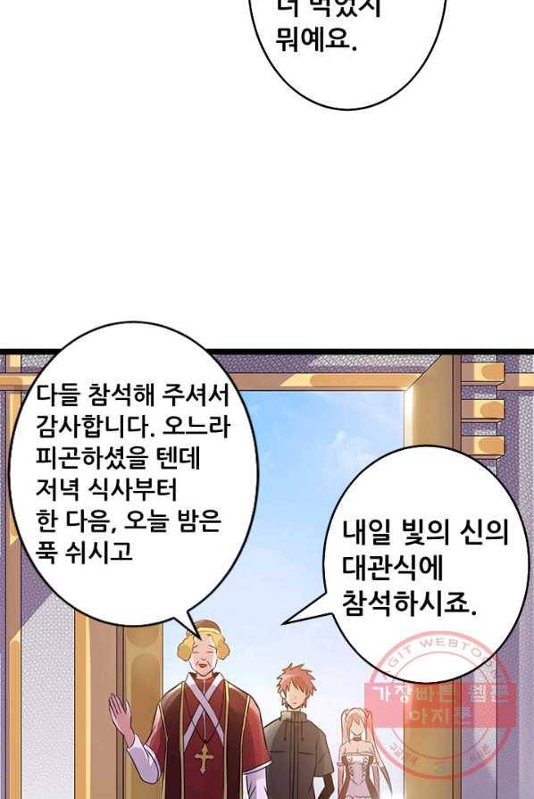 도시의 전설:108화 8