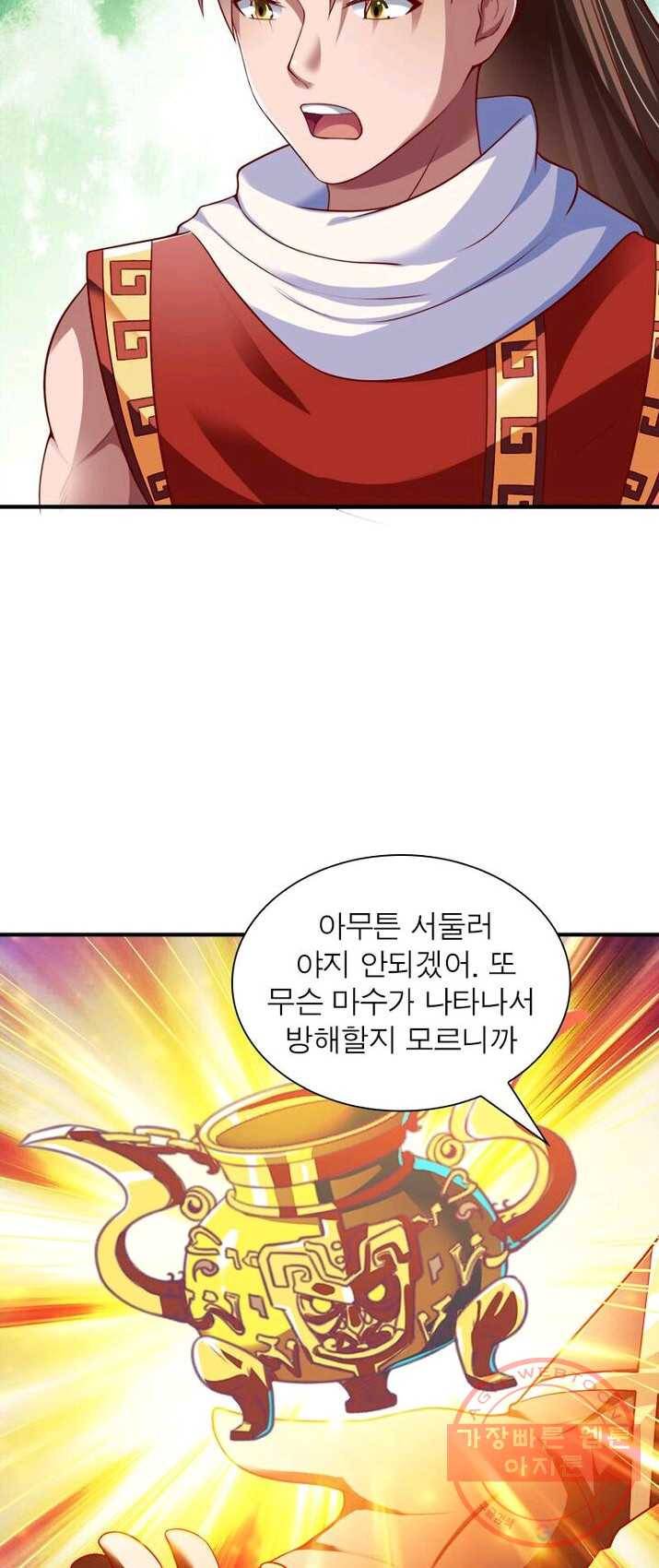 무신향로 102화 10
