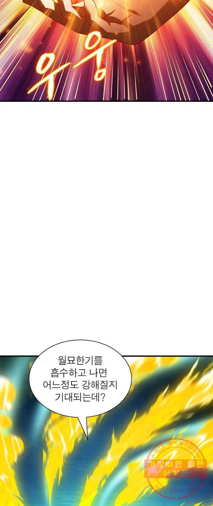 무신향로 102화 11
