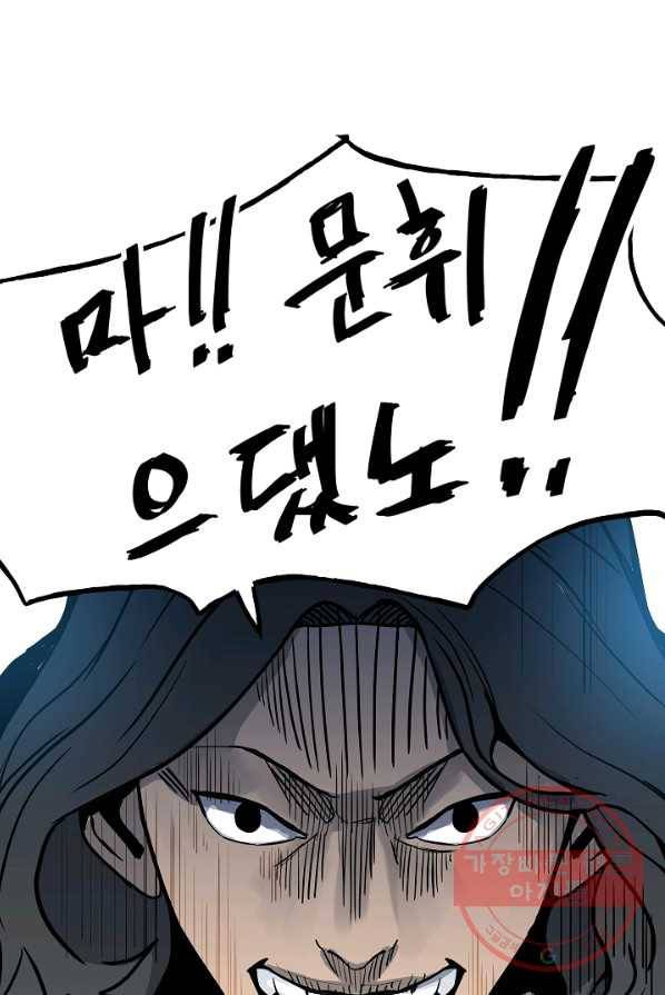 철보: [빌런] 93화 2