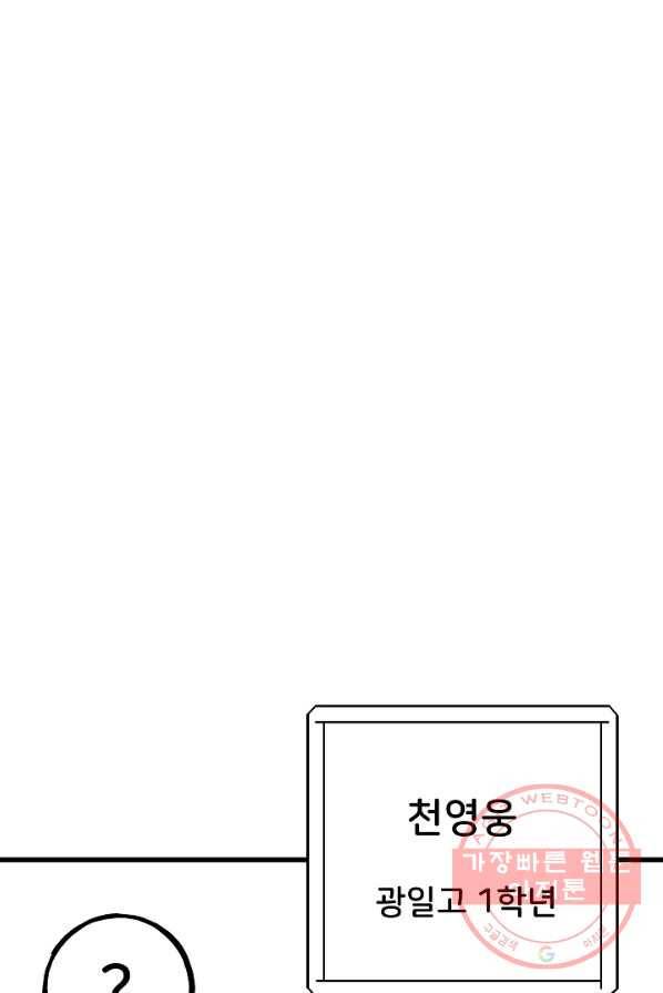철보: [빌런] 93화 6