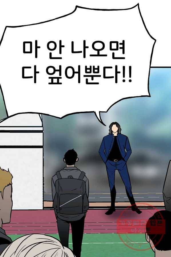 철보: [빌런] 93화 8