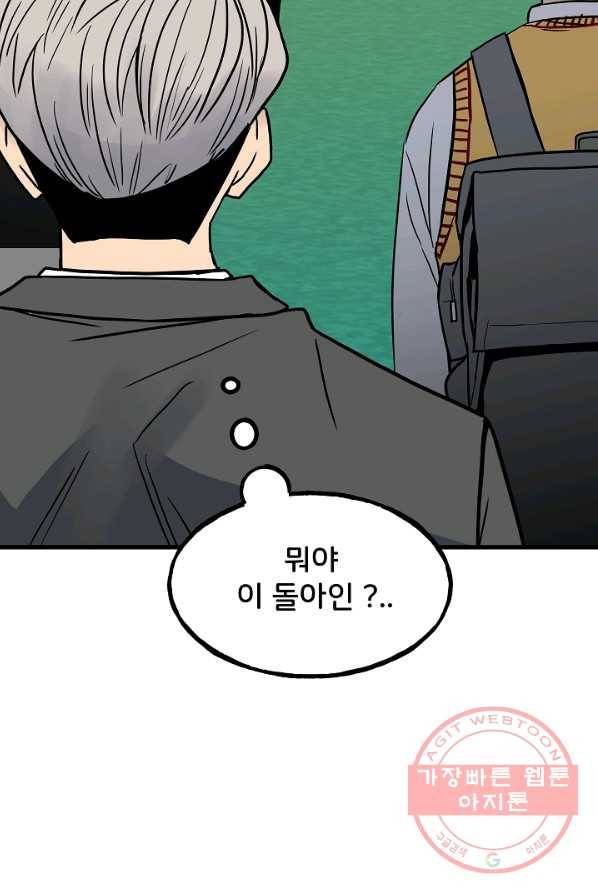 철보: [빌런] 93화 9