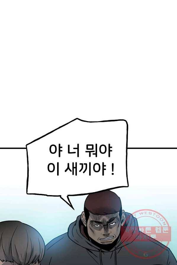 철보: [빌런] 93화 10