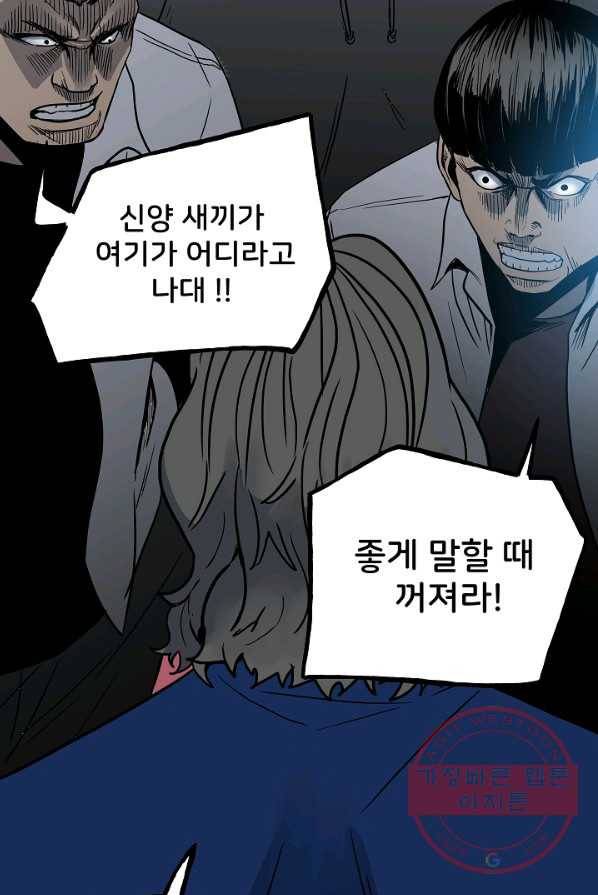 철보: [빌런] 93화 11