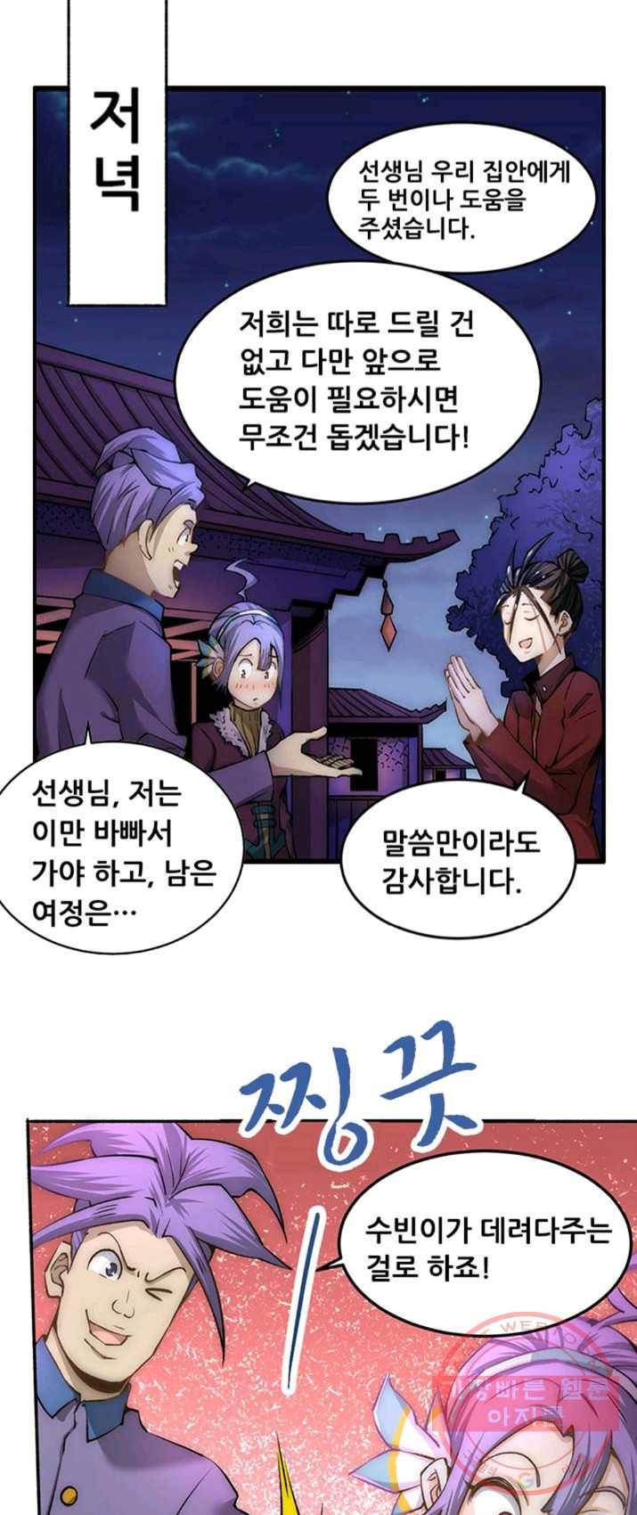 만능왕:135화 1
