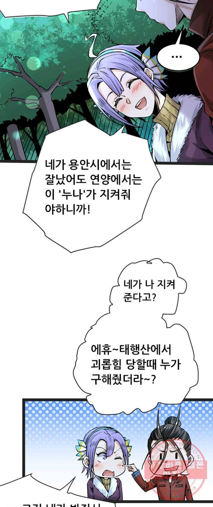 만능왕:135화 5