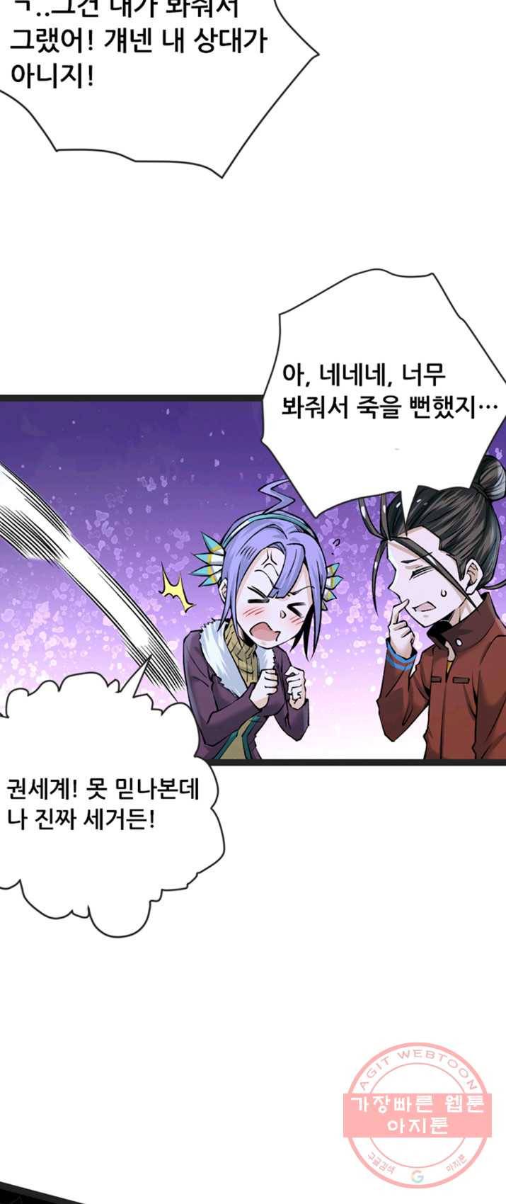 만능왕:135화 6