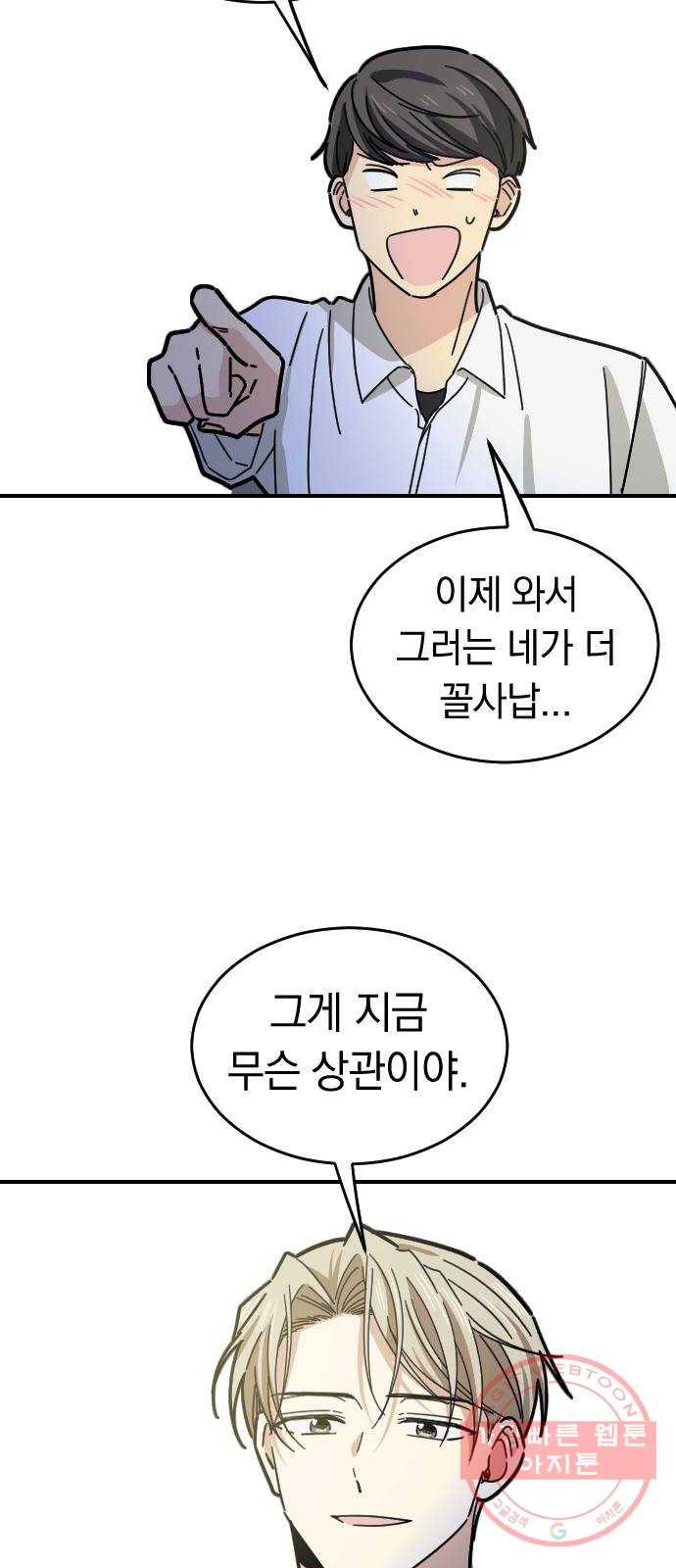 동생친구 17화 10