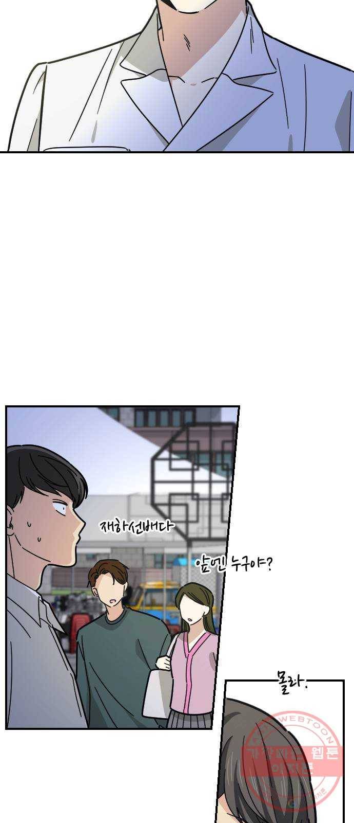 동생친구 17화 11