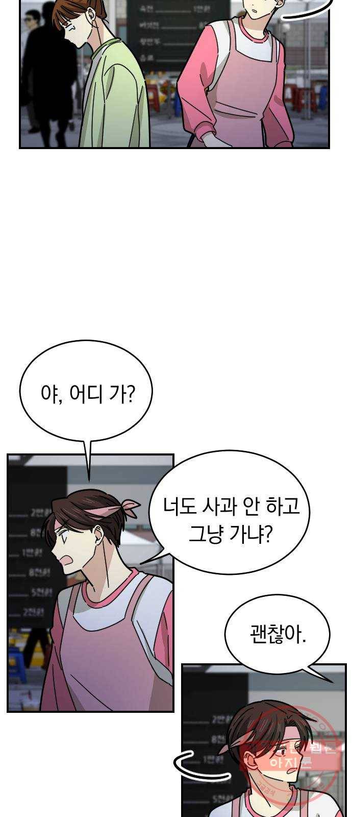 동생친구 17화 16