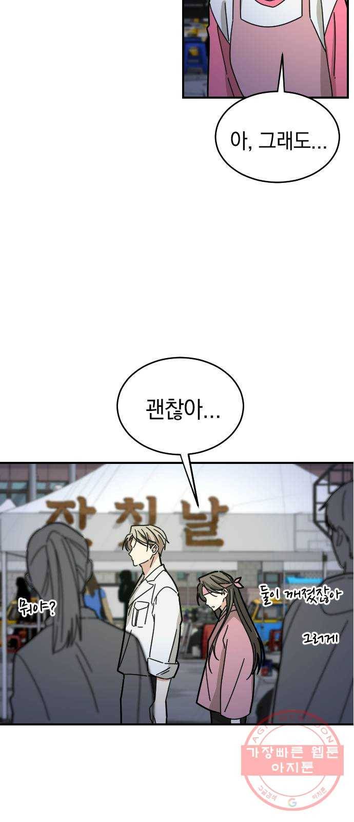 동생친구 17화 17