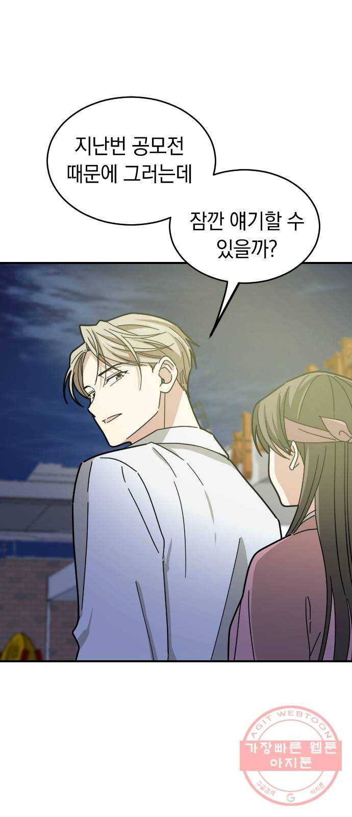 동생친구 17화 19