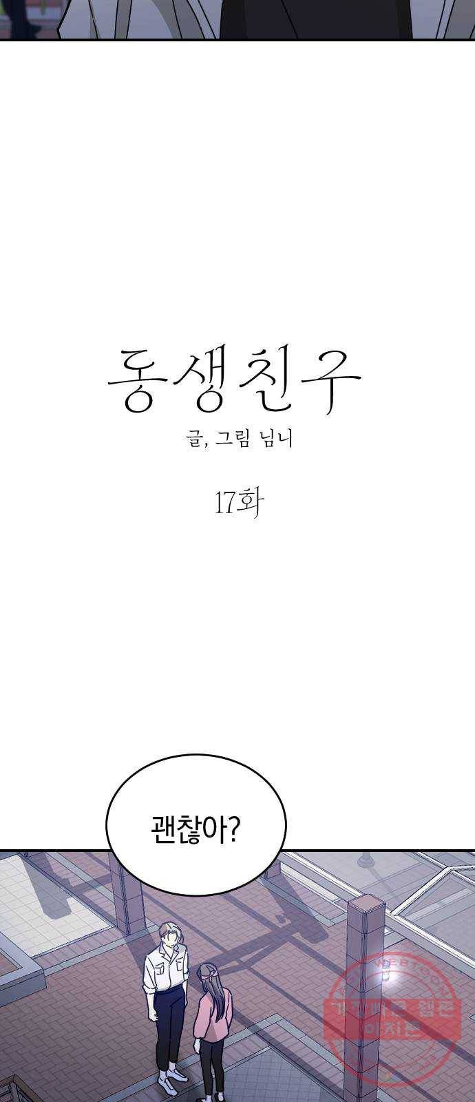 동생친구 17화 23