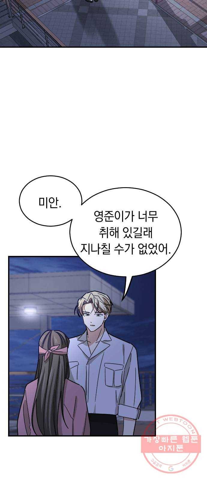 동생친구 17화 24