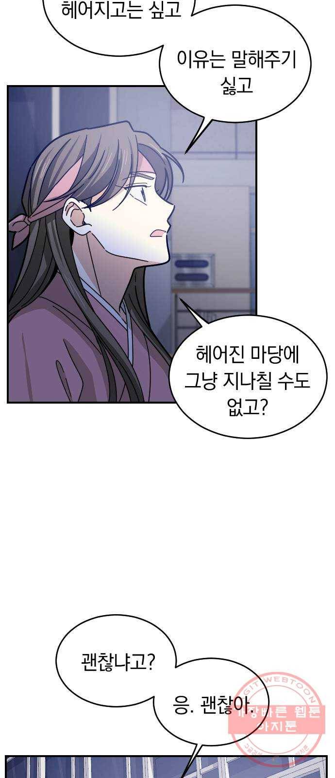 동생친구 17화 26