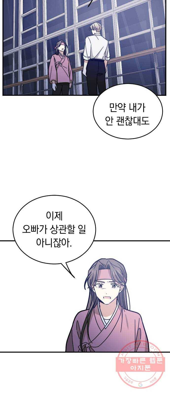 동생친구 17화 27