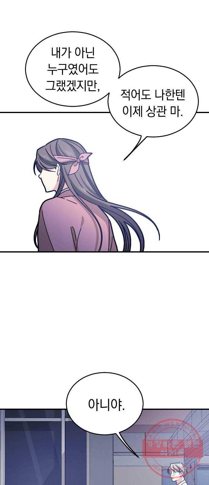 동생친구 17화 28