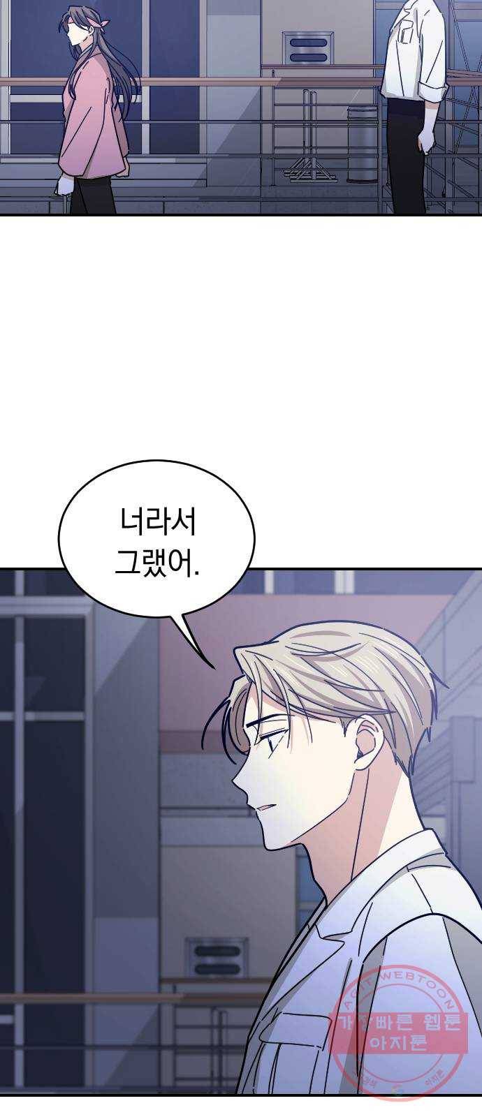 동생친구 17화 29