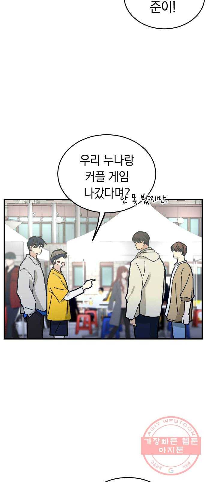 동생친구 17화 35