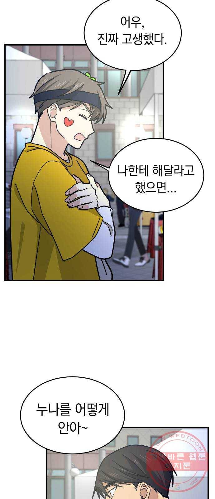 동생친구 17화 36