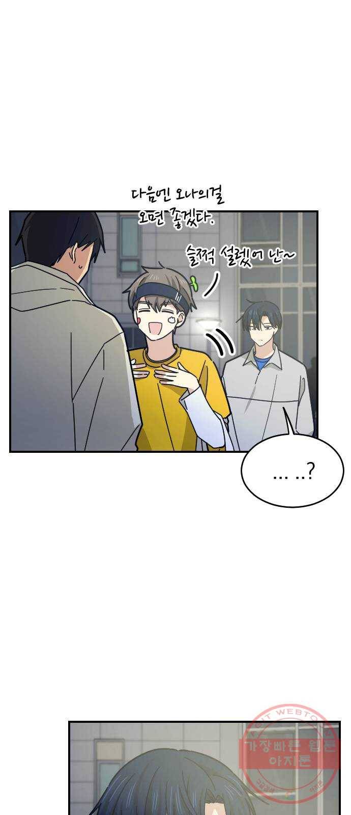 동생친구 17화 38
