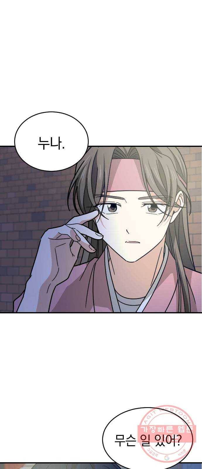 동생친구 17화 42