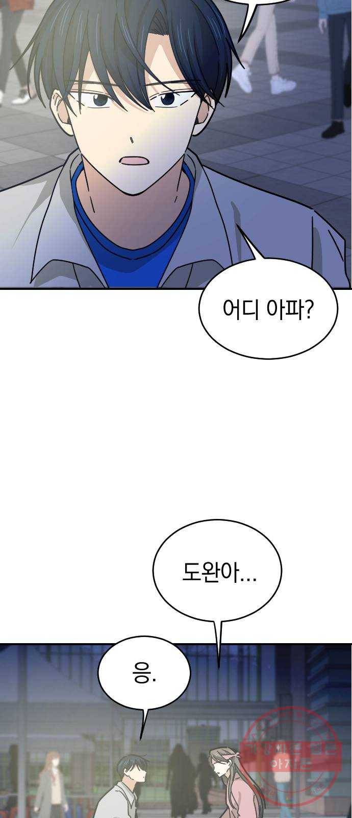 동생친구 17화 43