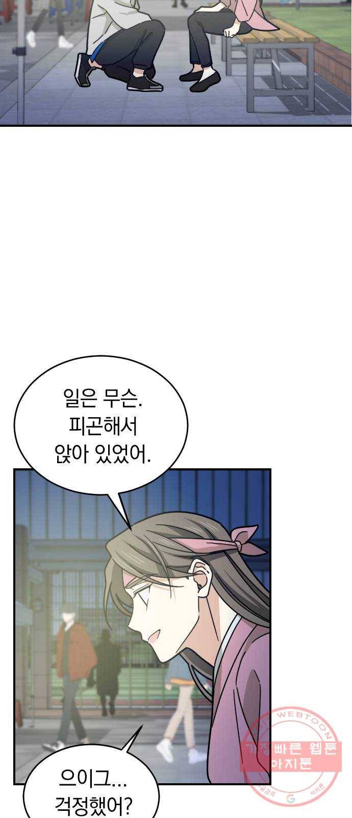 동생친구 17화 44