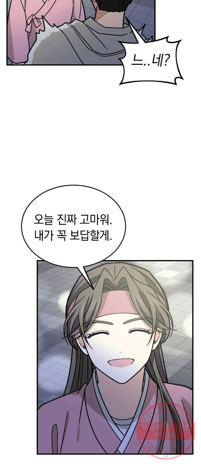동생친구 17화 50