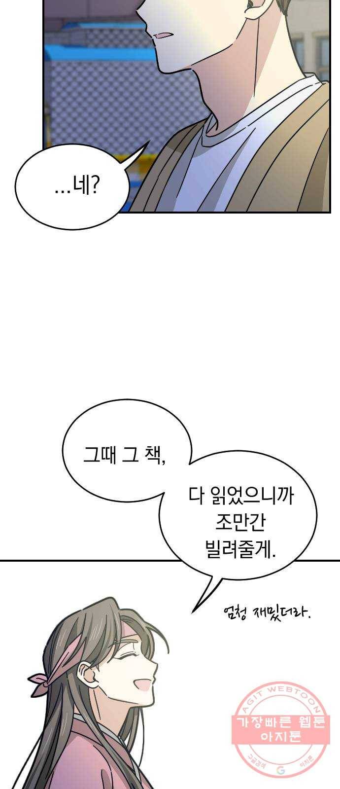 동생친구 17화 53