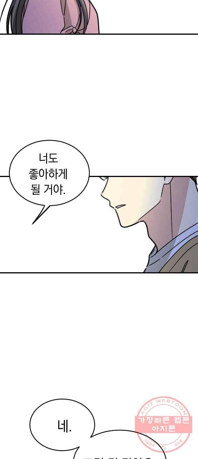 동생친구 17화 54