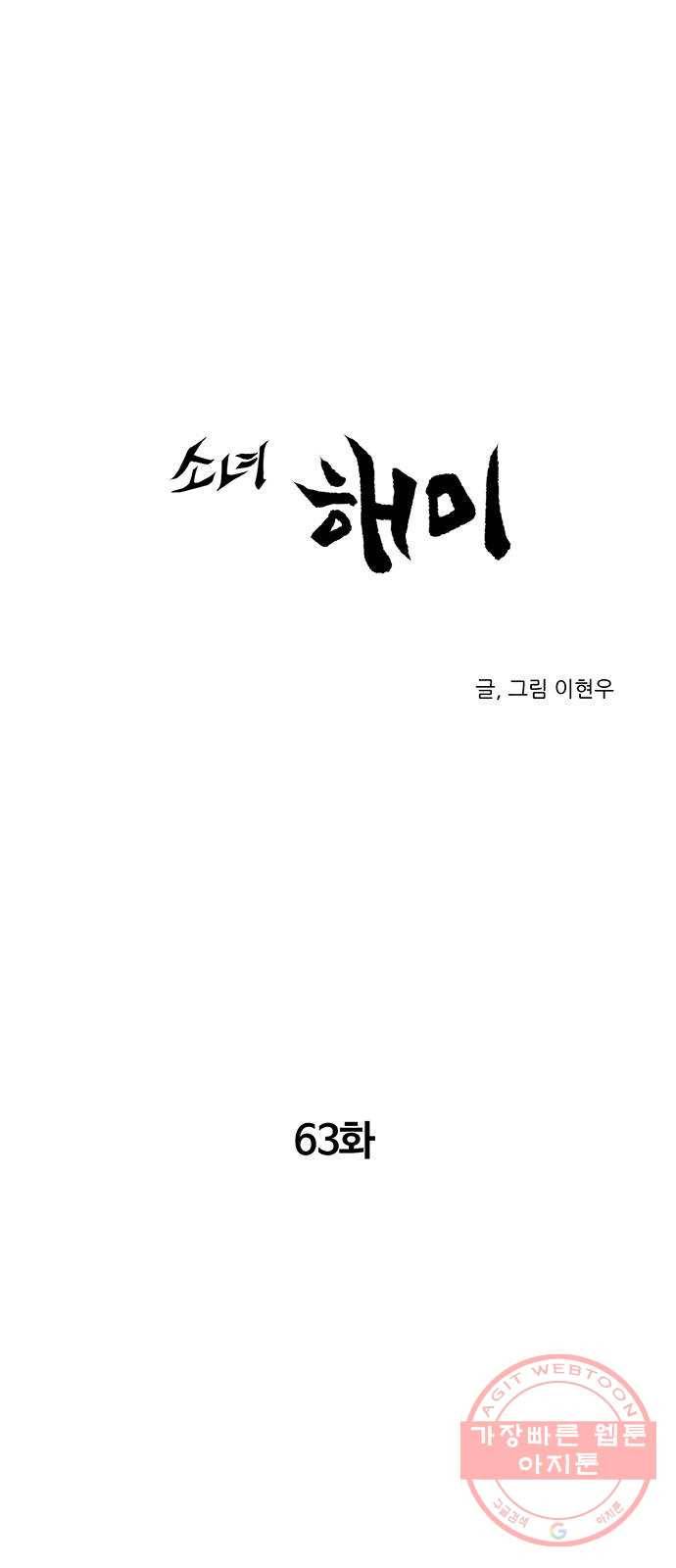 소녀 해미 63화 1