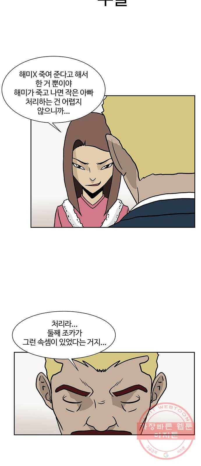 소녀 해미 63화 4
