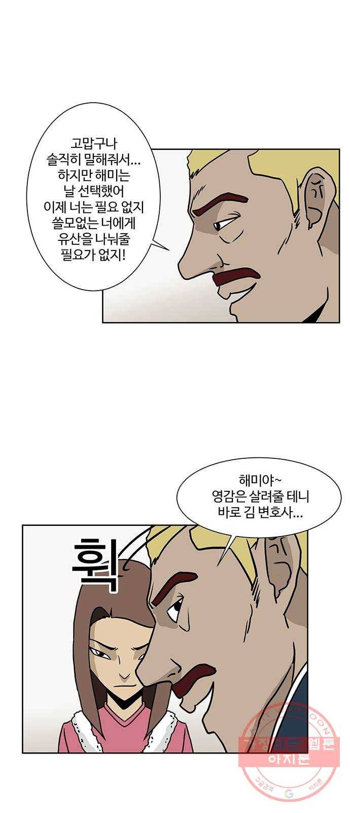 소녀 해미 63화 5