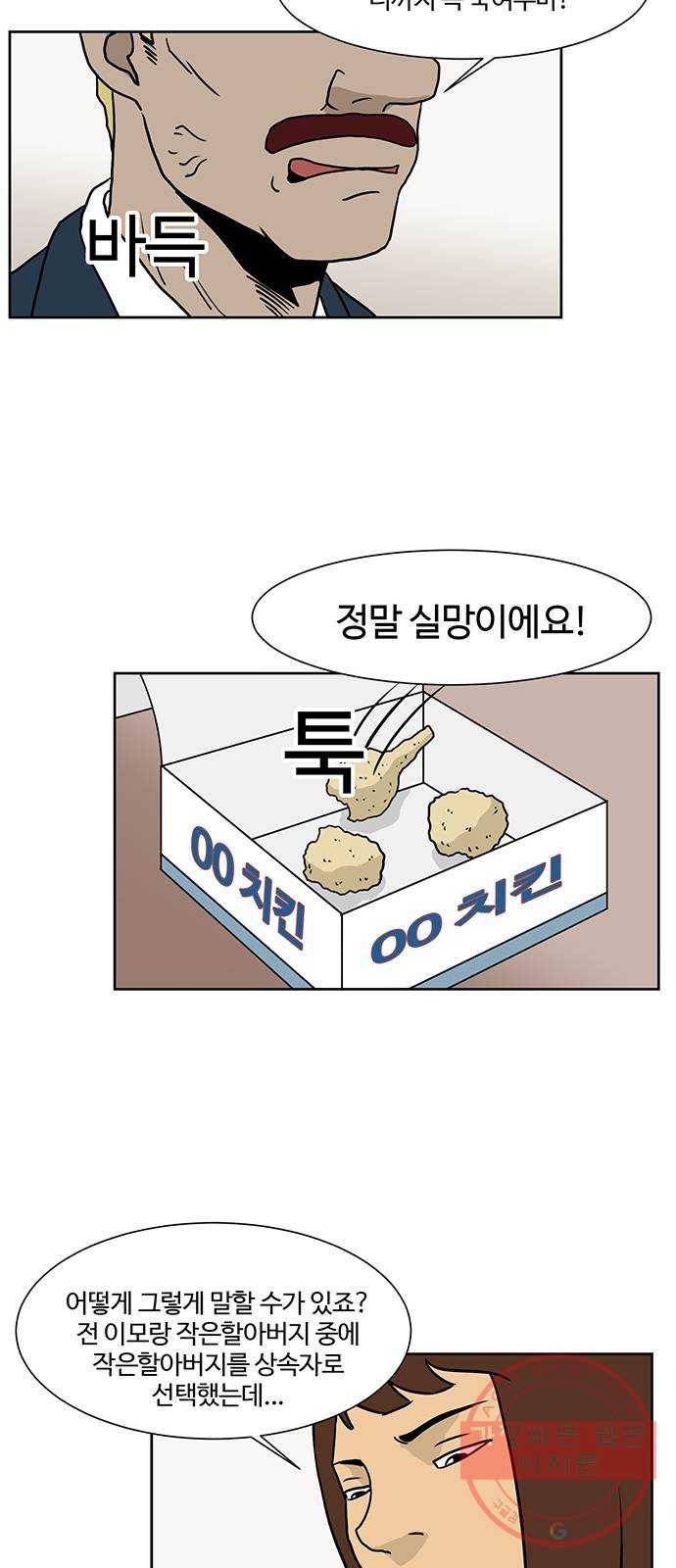 소녀 해미 63화 9