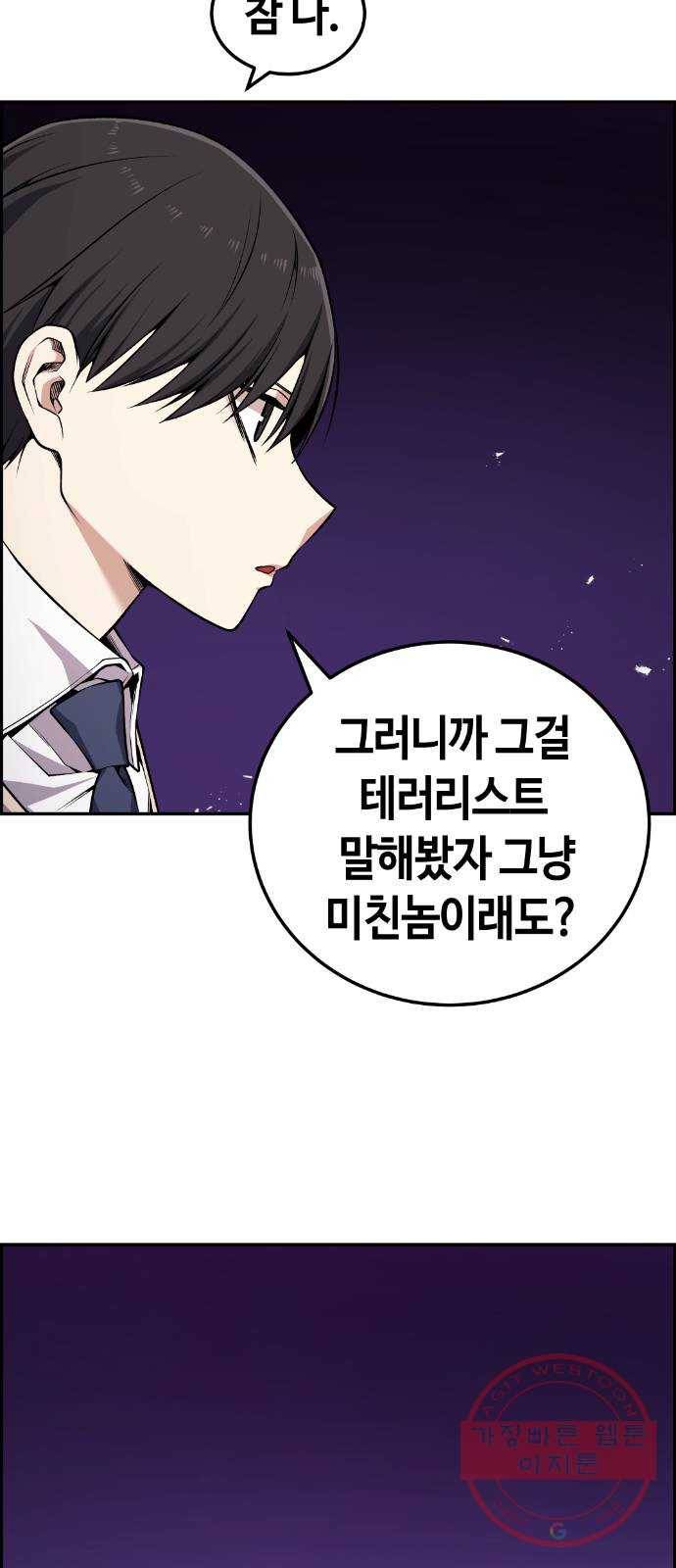 강남도깨비 96화 8