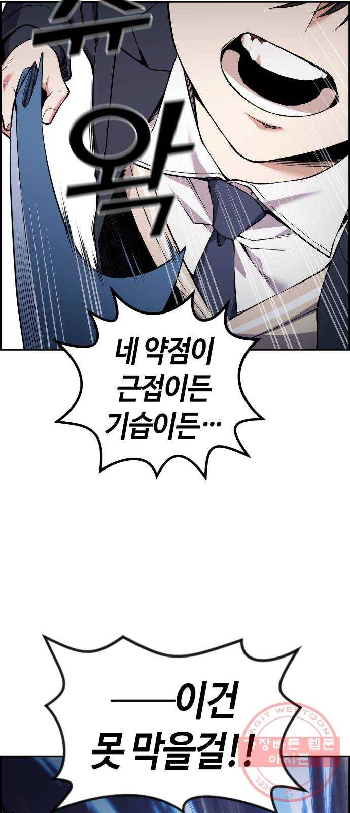 강남도깨비 96화 23