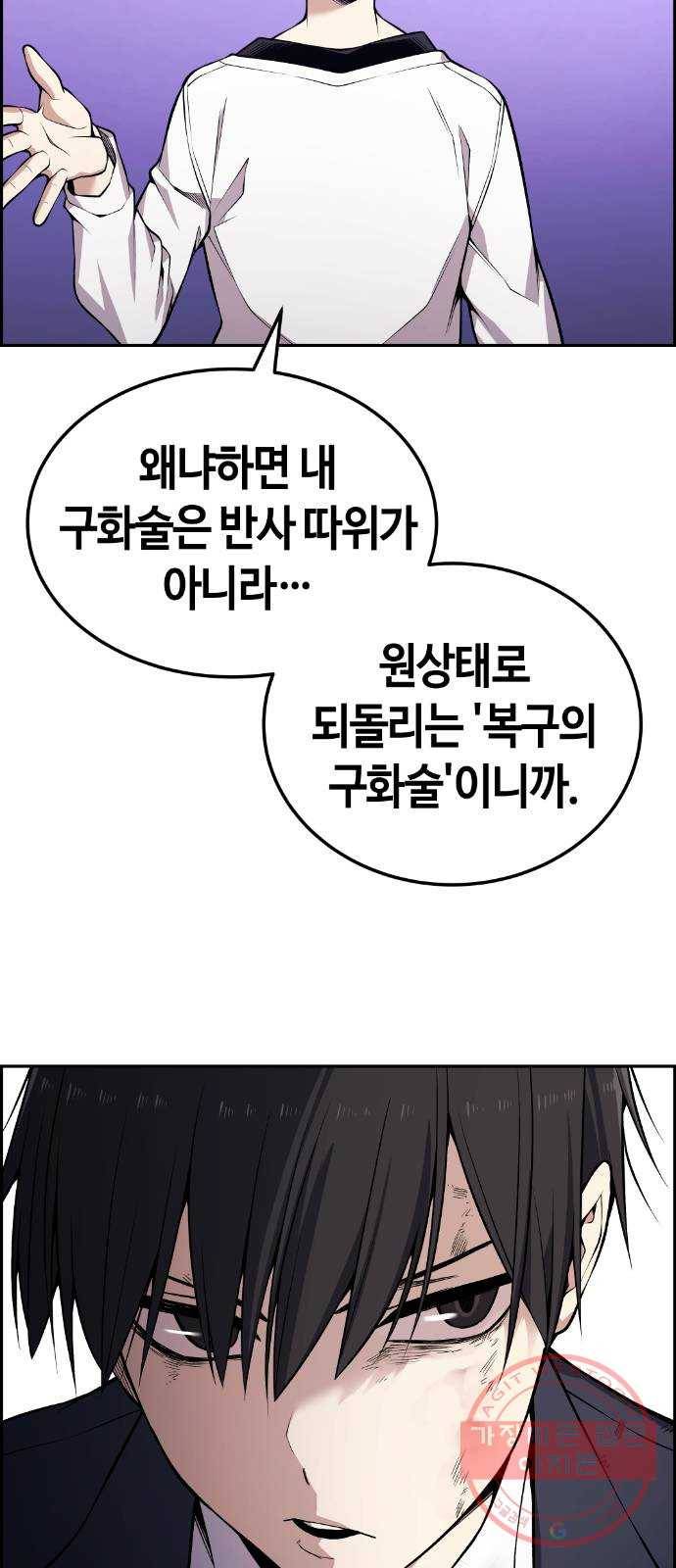 강남도깨비 96화 30