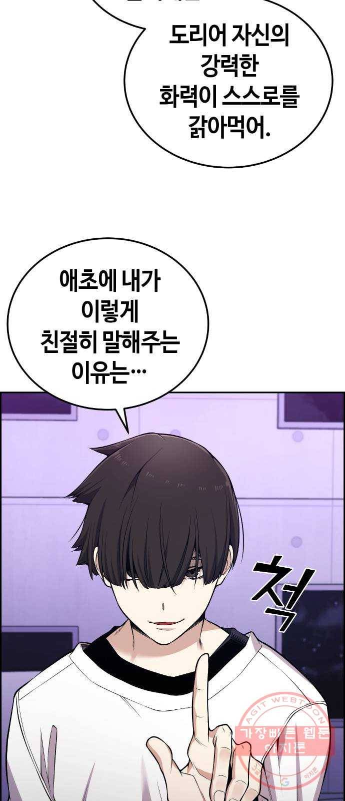 강남도깨비 96화 38