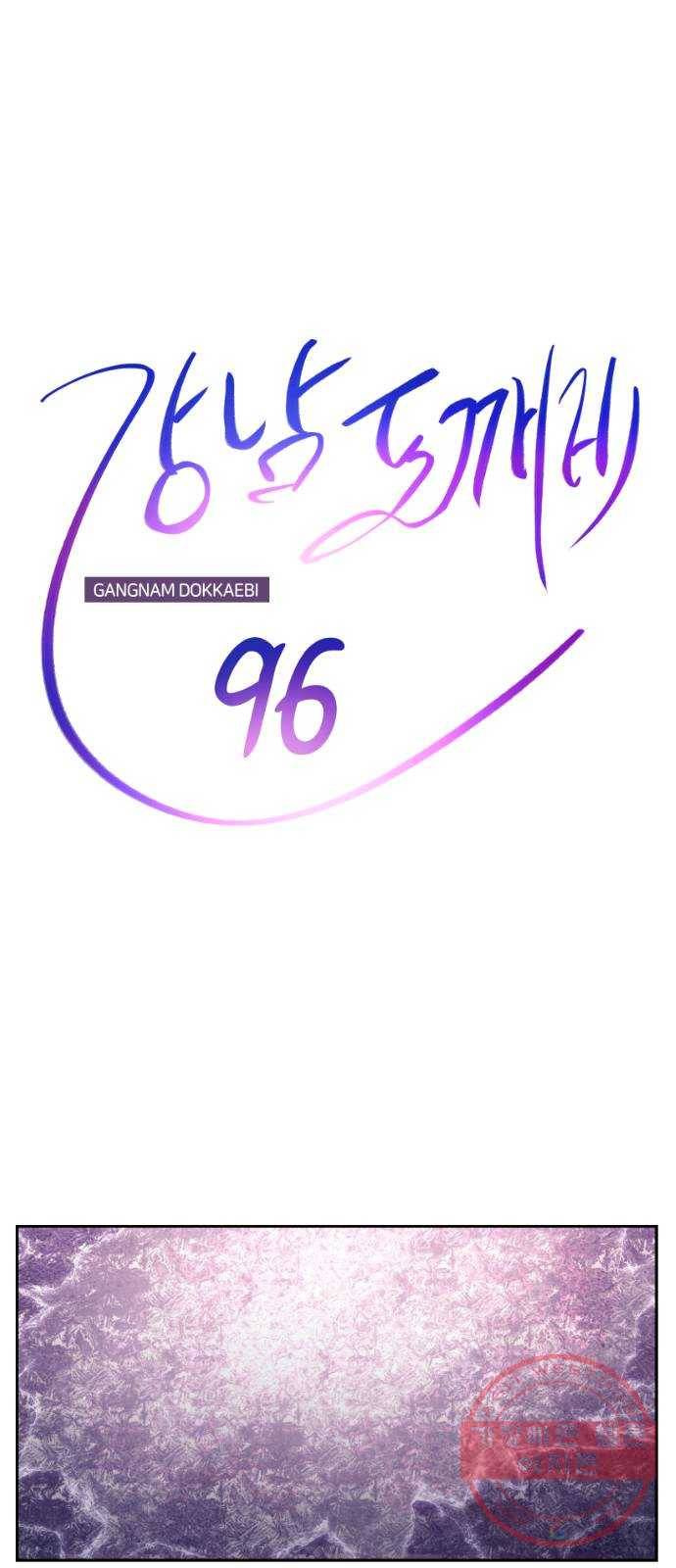 강남도깨비 96화 42