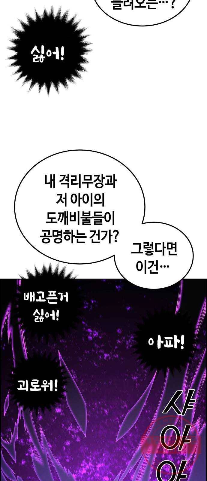강남도깨비 96화 58