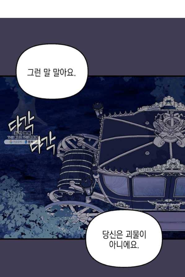 나를 버려주세요 061화 3