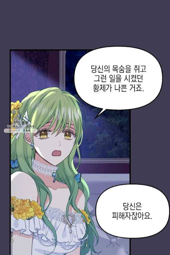 나를 버려주세요 061화 4