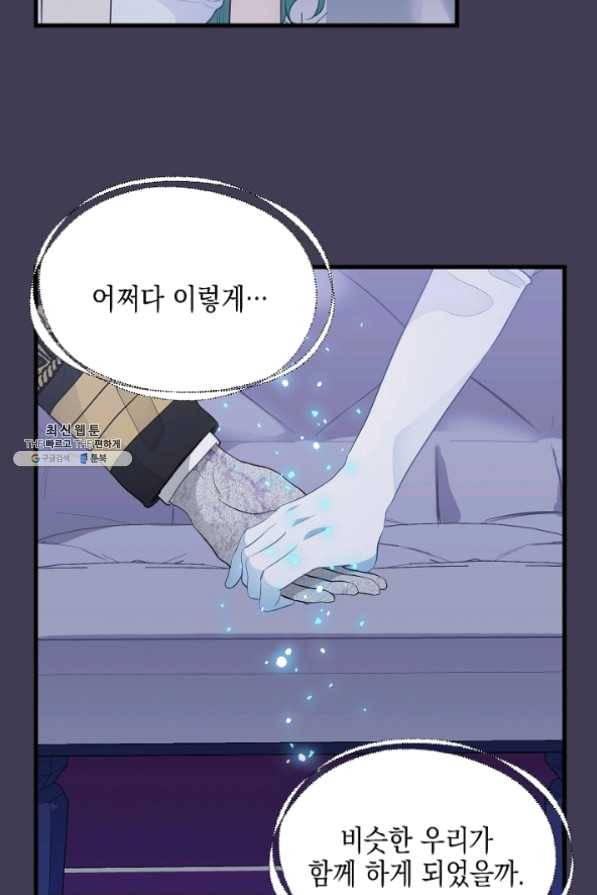 나를 버려주세요 061화 5