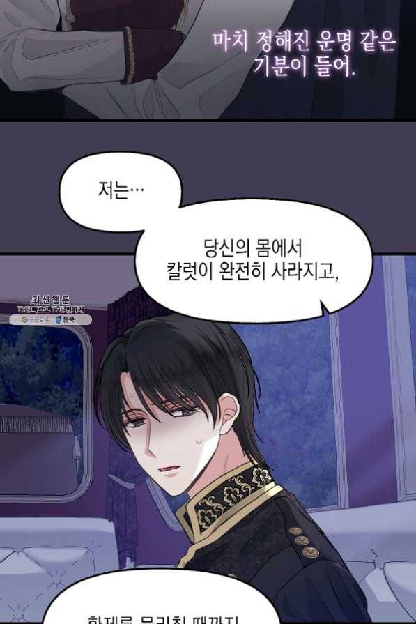 나를 버려주세요 061화 7