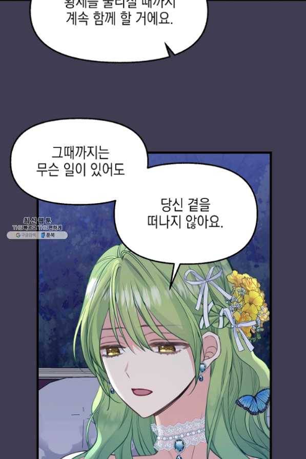 나를 버려주세요 061화 8